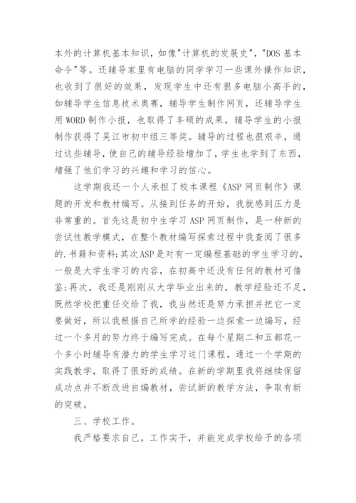 新教师第一年工作总结.docx