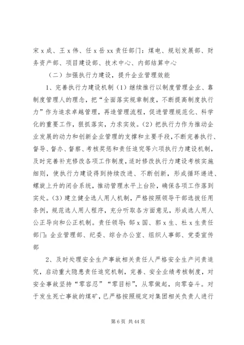 花竹村对省督查组的反馈意见及整改方案.docx