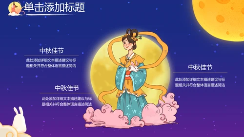 古韵传统节日团圆中秋佳节宣传PPT模板