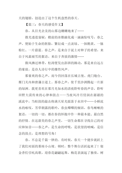春天的作文-60.docx