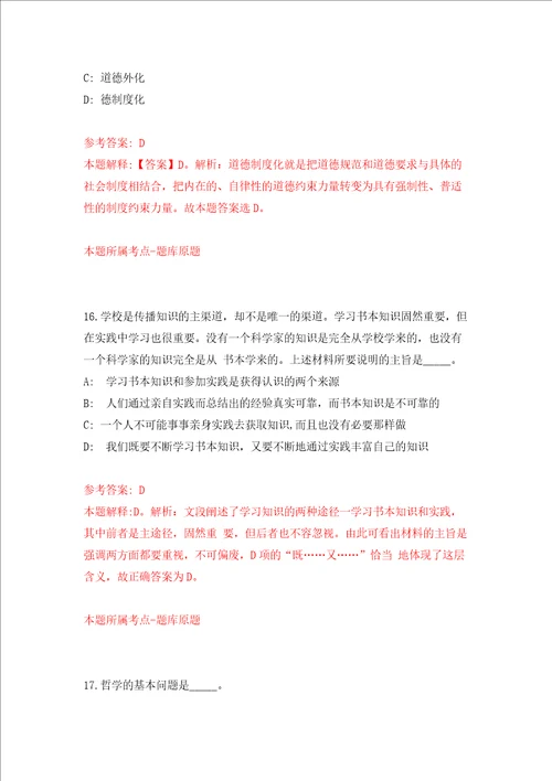 2022年安徽财经大学合肥高等研究院高层次人才招考聘用押题训练卷第3卷