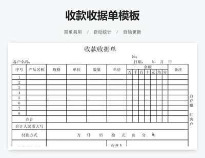 收款收据单模板