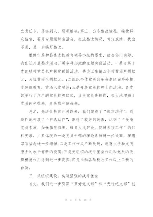 税务局上半年党建工作总结范文.docx