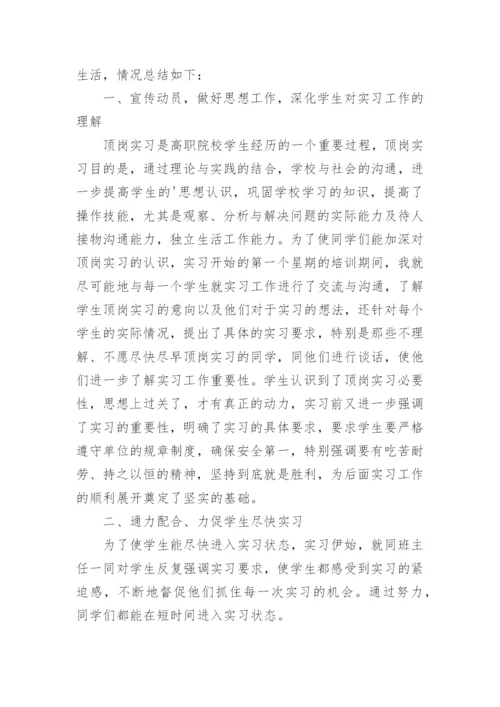 指导教师实习工作总结_1.docx