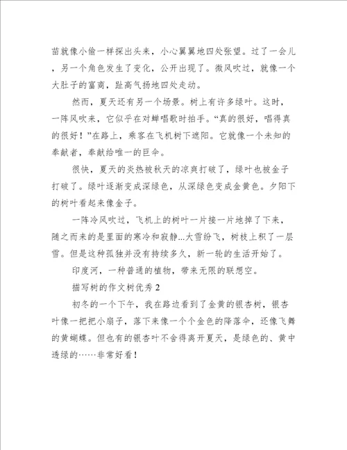 地球树作文3篇通用文档