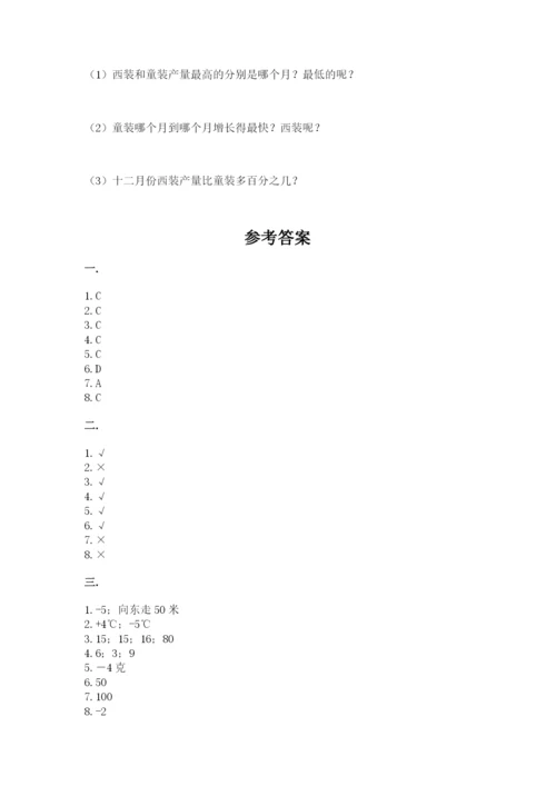 最新北师大版小升初数学模拟试卷附精品答案.docx