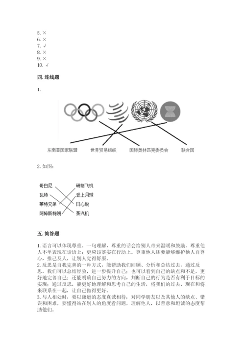 六年级下册道德与法治 《期末测试卷》附完整答案【典优】.docx