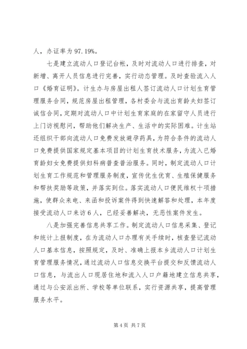 流动人口计划生育工作计划.docx