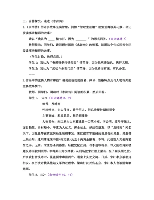 部编版九年级语文上册教案 第六单元 名著导读 《水浒传》 古典小说的阅读