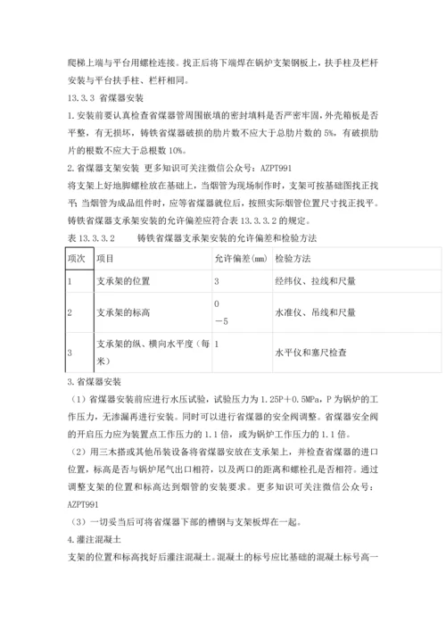 供热锅炉安装及辅助设备安装.docx