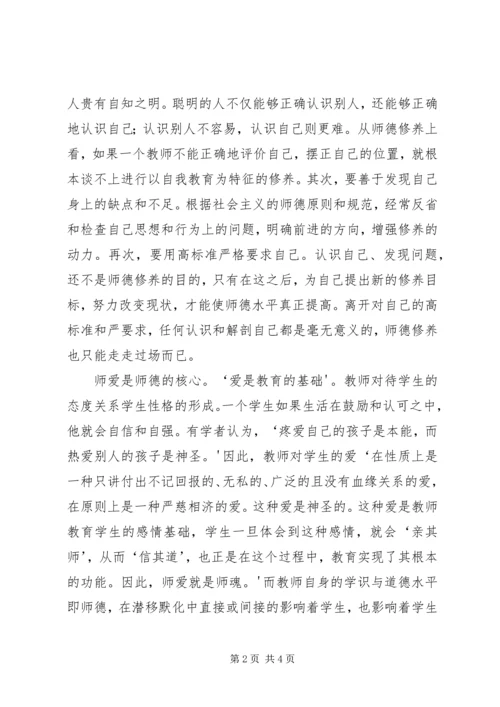 学习“四讲四比”心得体会 (5).docx