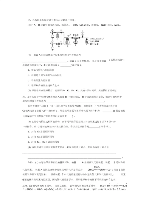 高考化学二轮复习第四章非金属及其化合物4.4氮及其化合物跟踪检测