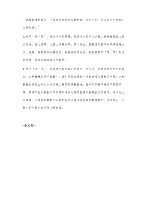 新课程背景下如何搞好数学课堂教学.docx