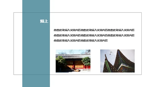 古镇旅游小镇通用PPT模板