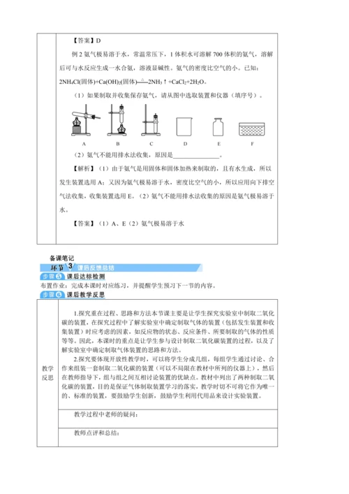 【核心素养·情景教学】2024年人教版化学九年级上册 6.3二氧化碳的实验室制取 教案