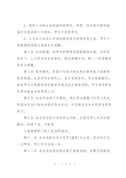 租房协议书优秀模板.docx