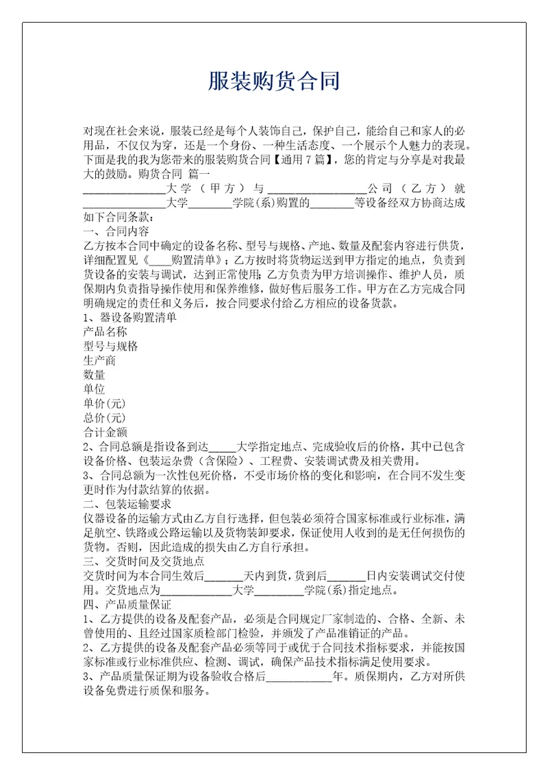 服装购货合同