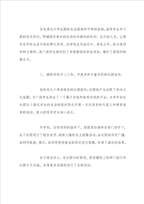 团委干事个人工作总结学校团委个人工作总结范本