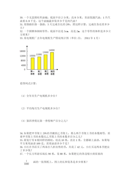 六年级小升初数学解决问题50道及答案（新）.docx