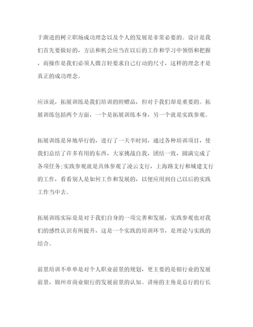 精编银行员工实习心得体会范本.docx