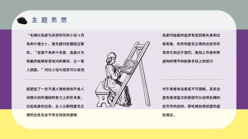 《月亮与六便士》五分钟解读通用PPT