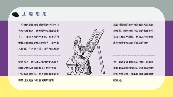 《月亮与六便士》五分钟解读通用PPT