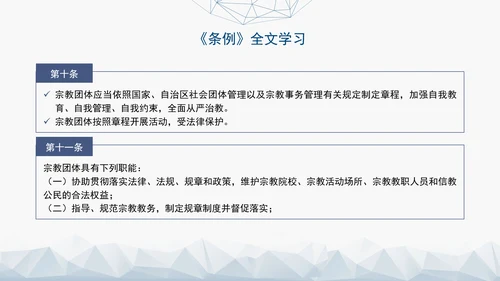 2024年新疆维吾尔自治区宗教事务管理条例PPT课件