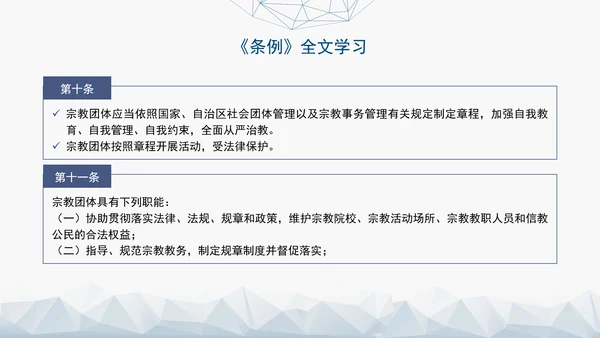 2024年新疆维吾尔自治区宗教事务管理条例PPT课件