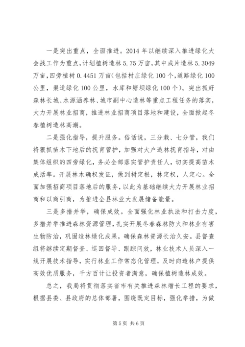 县林业局工作报告 (6).docx