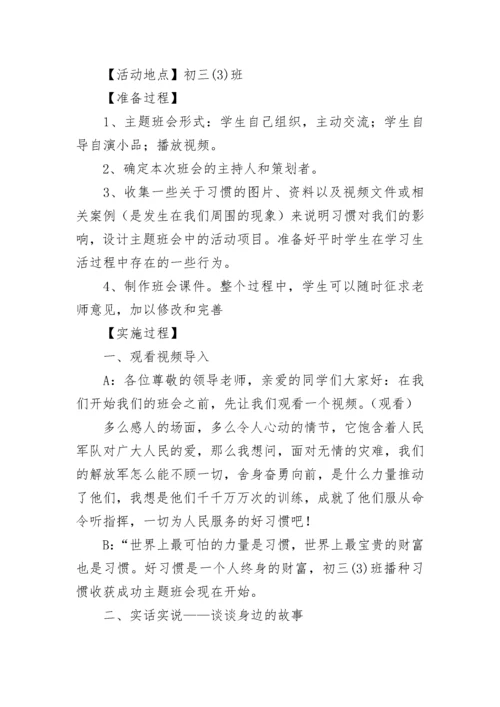 初中生主题班会教案【精选10篇】.docx