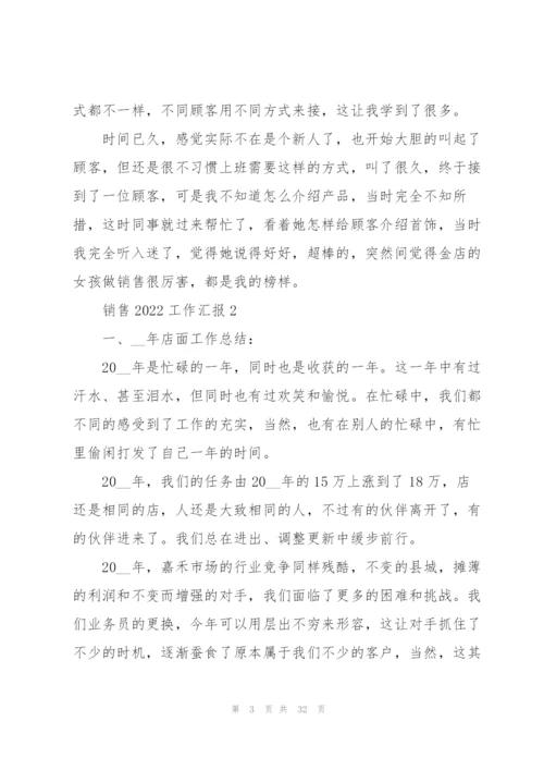 销售2022工作总结汇报10篇.docx