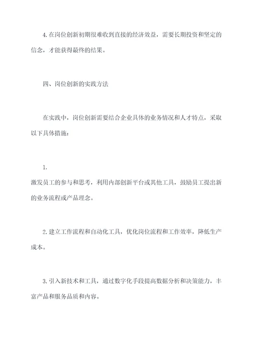 岗位创新心得体会