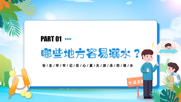 安全防溺水安全教育班会通用PPT课件模板