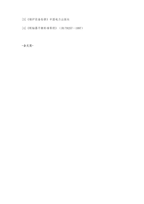 浅谈关于磨煤机振动值超标的诊断方法.docx