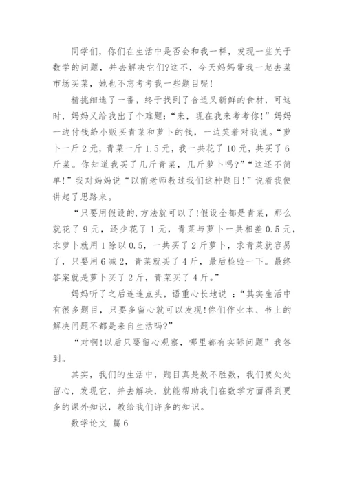 有关数学论文（通用7篇）.docx
