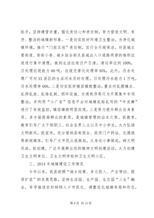 城镇建设汇报材料[五篇范例].docx