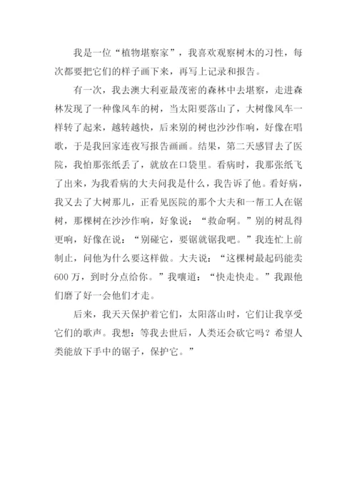 树之歌作文第一人称.docx