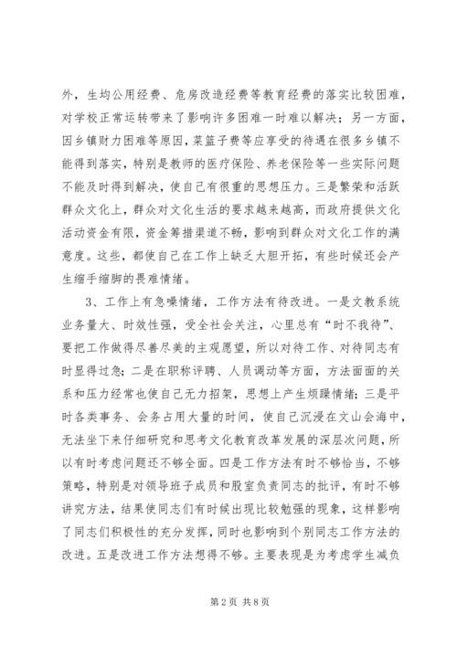 文教局局长党性分析材料 (4).docx