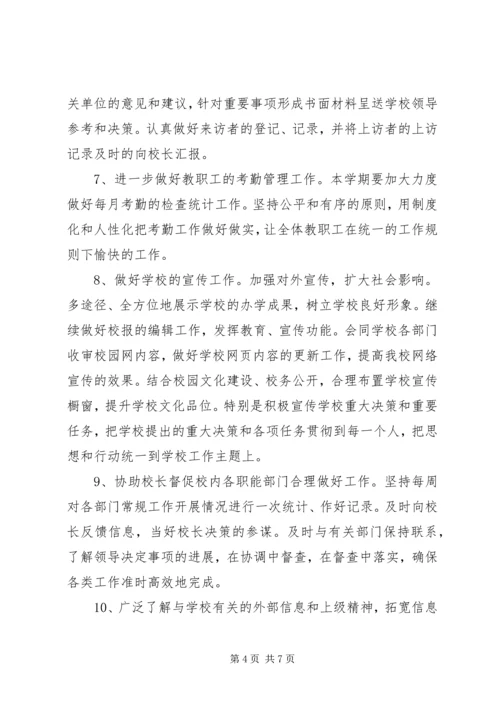 校务办公室工作计划 (2).docx