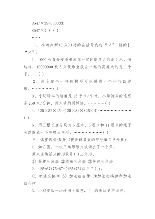 人教版四年级下册数学期末测试卷及答案_小学四年级数学期末测试卷及答案_1.docx