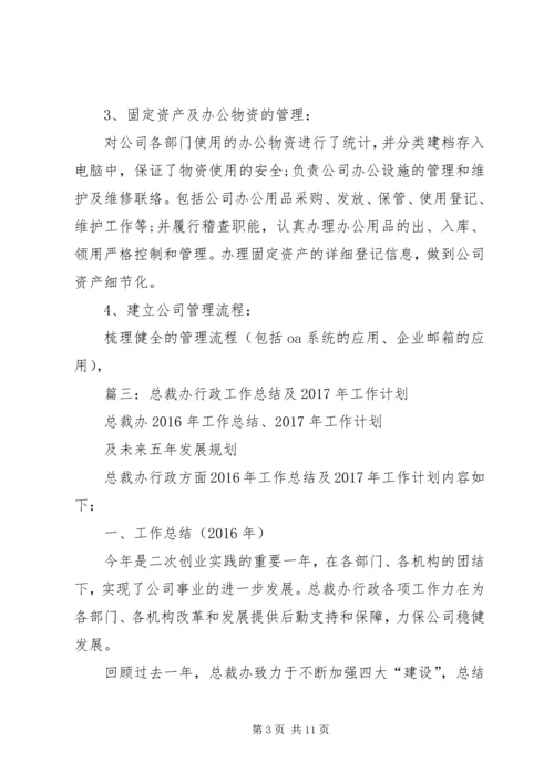 篇一：公司行政部门XX年终工作总结及XX年工作计划（范文） (2).docx