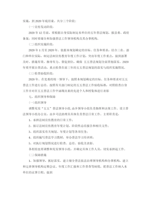 精编之乡镇五五普法工作计划范文.docx