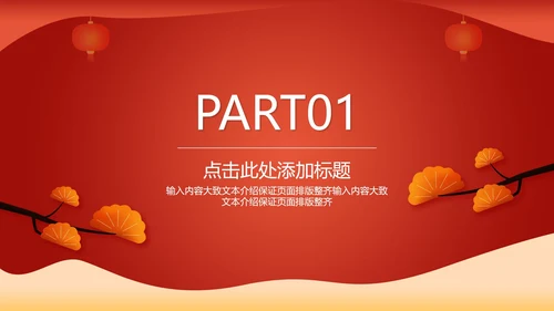 红色中国风中式公司开门红启动庆典PPT模板