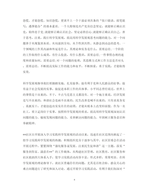 精编关于社区干部军训心得体会范文5篇.docx