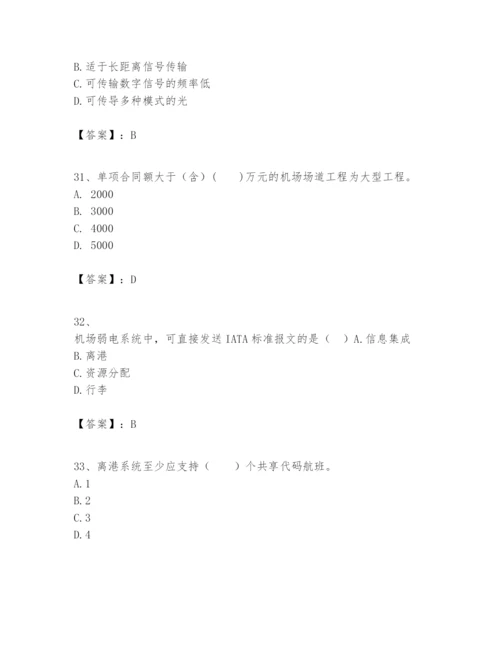 2024年一级建造师之一建民航机场工程实务题库附参考答案【突破训练】.docx