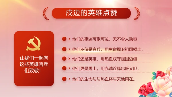 红色大气党建党支部年终工作总结PPT
