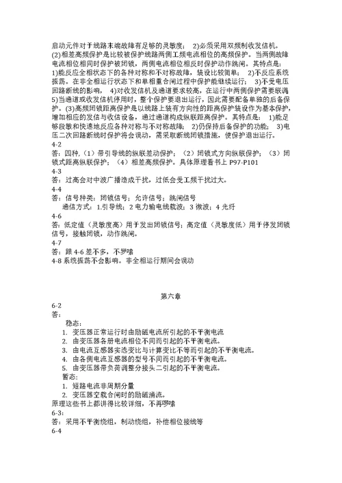 继电保护课后习题答案