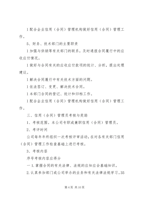 公司信用管理制度 (5).docx