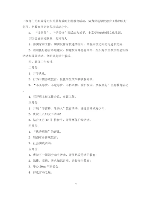 精编之小学教师学年德育工作计划范文.docx