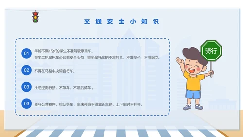 安全教育知识科普PPT模板